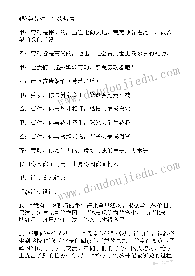 最新小学生劳动教育实践活动总结 中学劳动教育实践活动教案(优秀6篇)