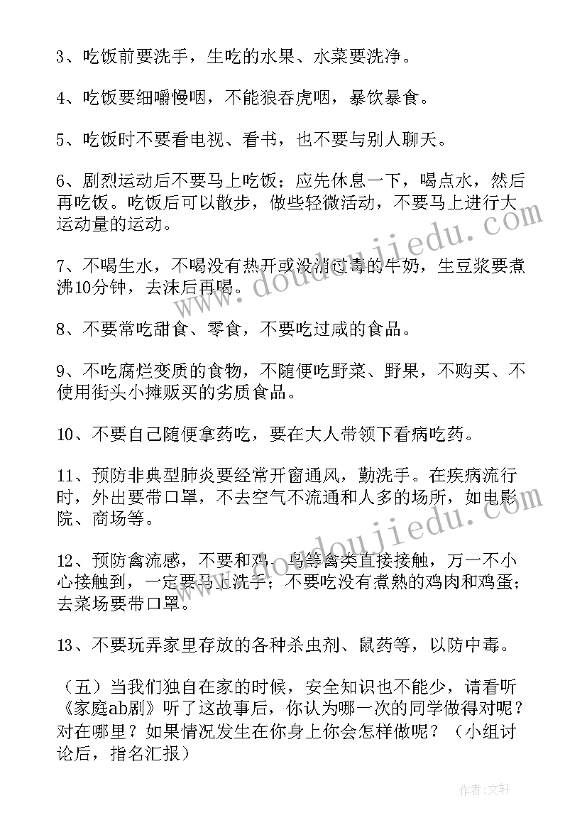 小班语言春节安全教案反思(汇总5篇)