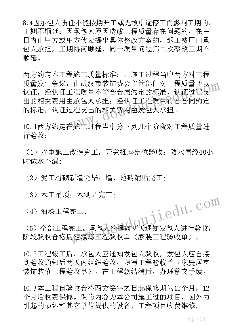 最新装修房子告邻居书 装修公司装修合同(模板8篇)