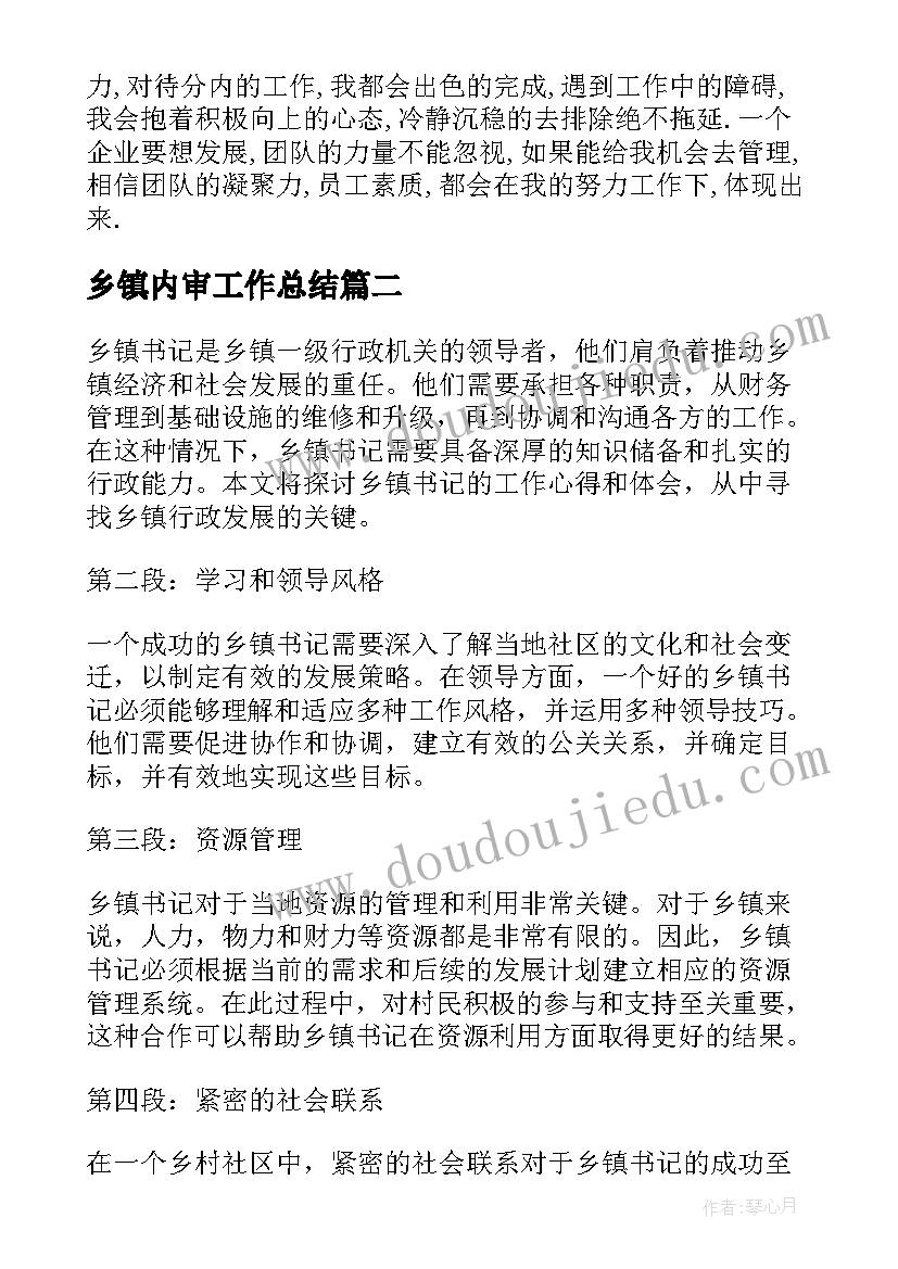 最新乡镇内审工作总结(精选5篇)