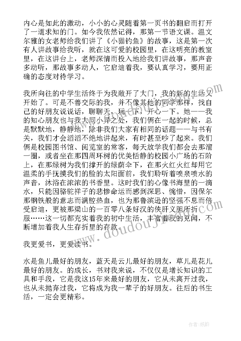 国旗下的讲话读书 国旗下励志读书演讲稿(优质5篇)