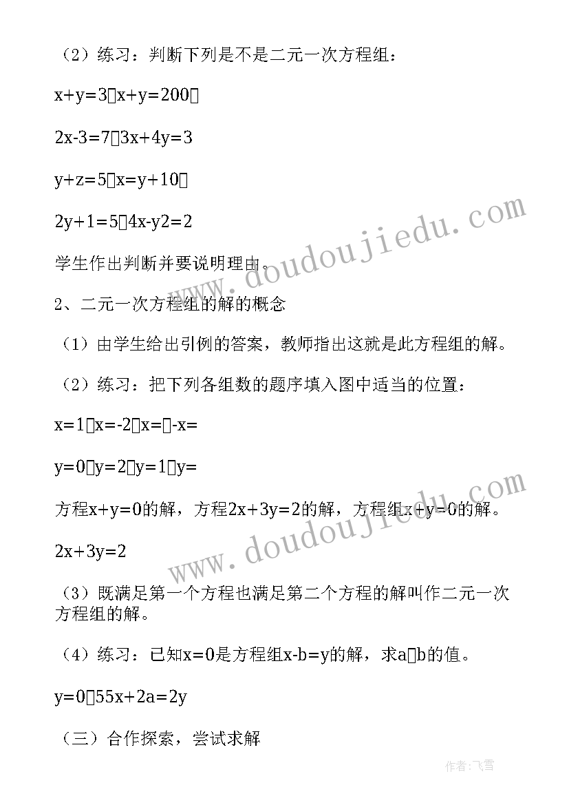 实际问题与一元二次方程教案 一元二次方程教案(实用5篇)