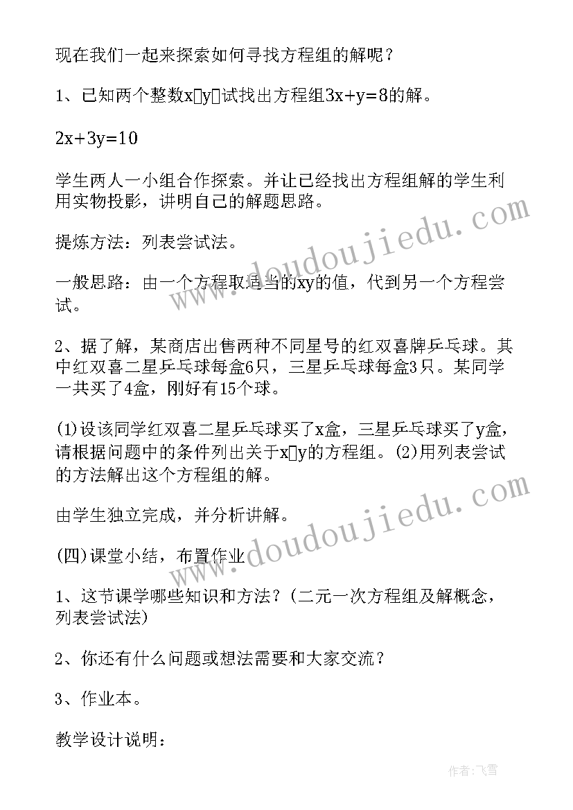 实际问题与一元二次方程教案 一元二次方程教案(实用5篇)