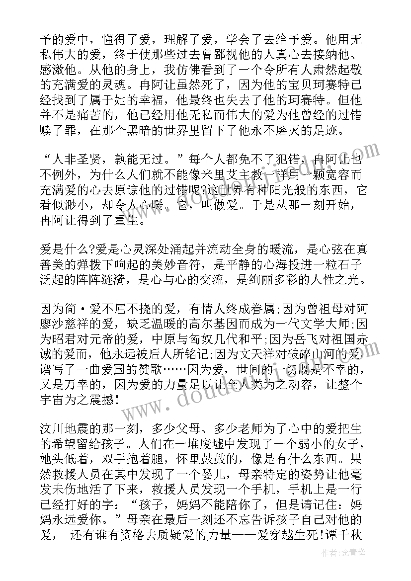 最新悲惨世界的读后感 名著悲惨世界英语读后感(大全5篇)