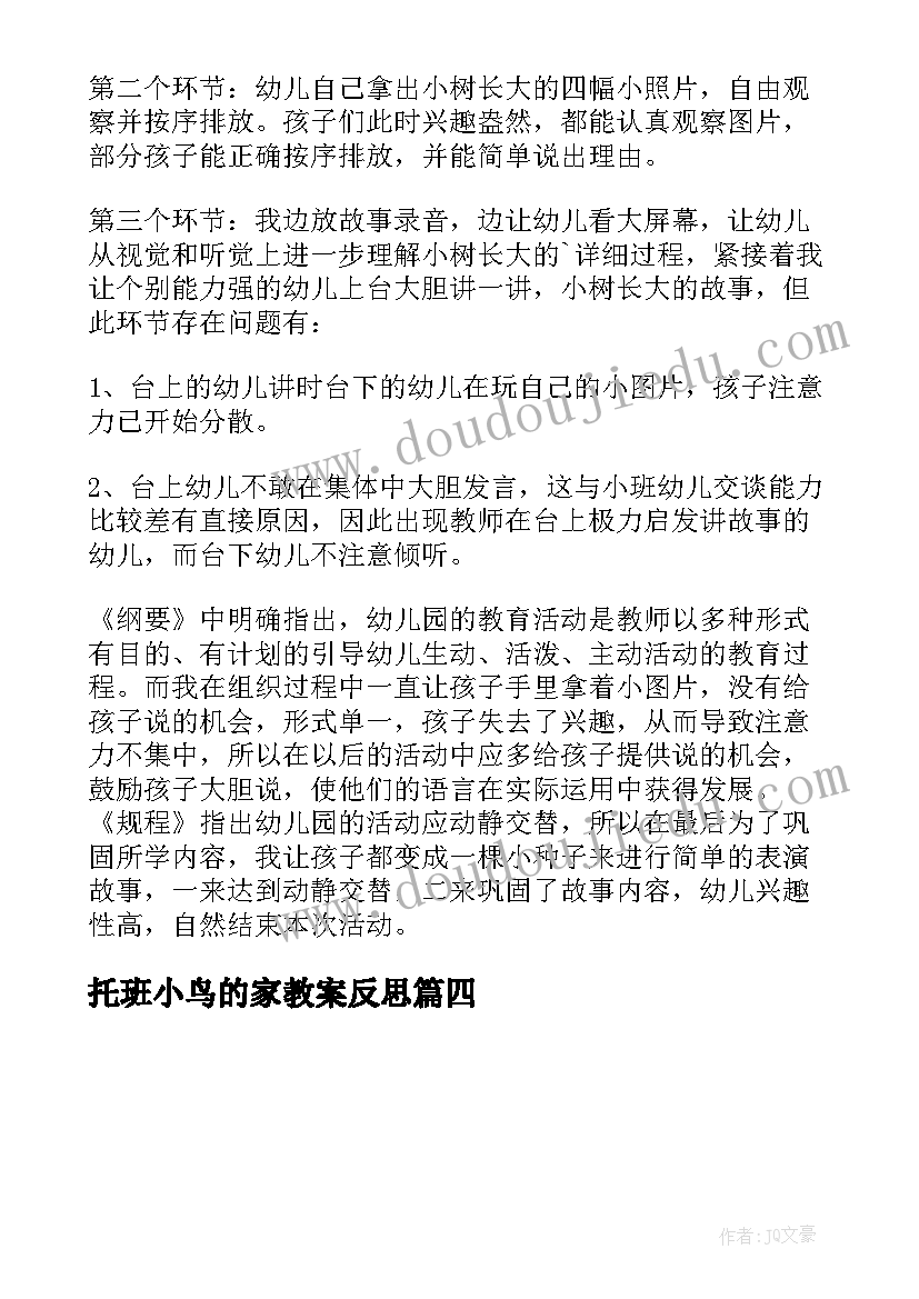 托班小鸟的家教案反思 幼儿小班语言活动反思(模板10篇)