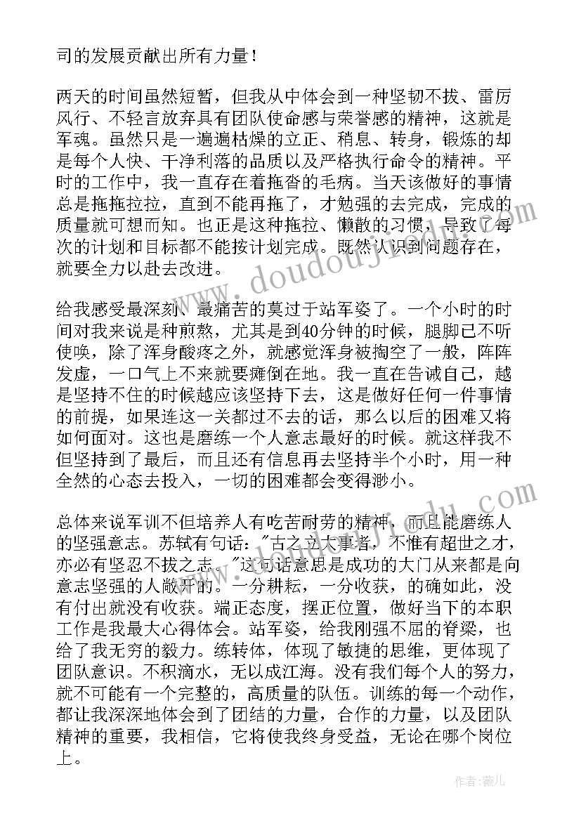 最新公司员工军训心得体会总结报告(优秀6篇)