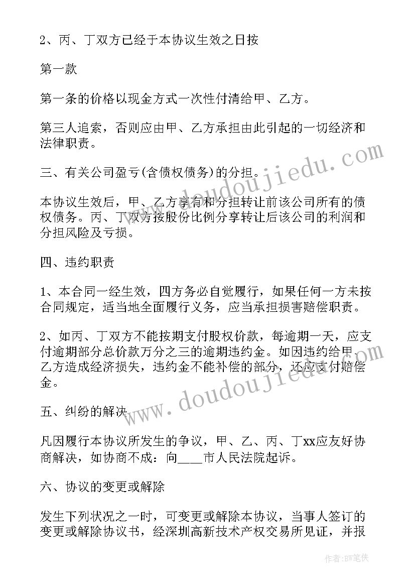 公司转让协议签 公司转让合同(精选6篇)