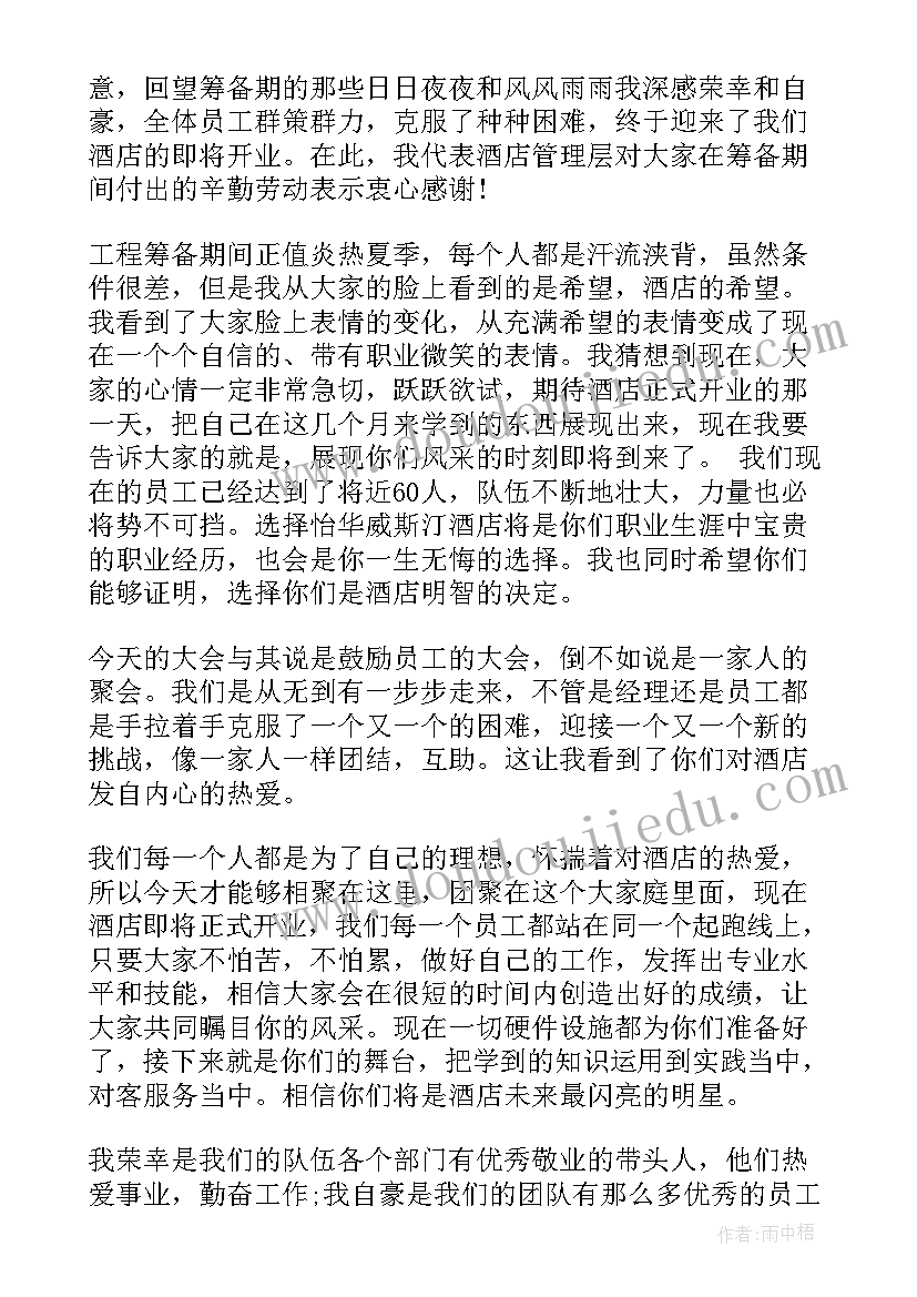 酒店领导讲话心得体会(优质5篇)