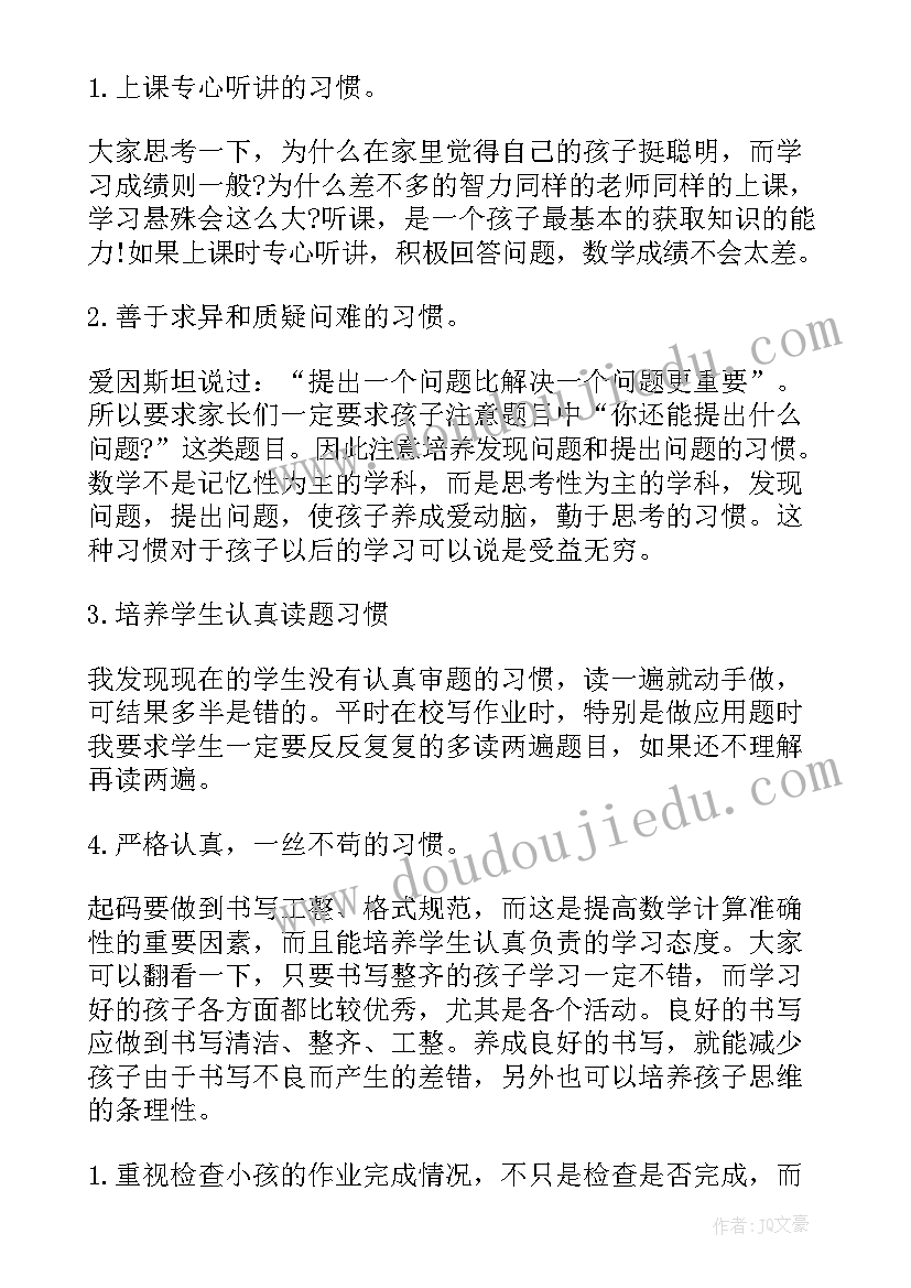 最新小学数学一年级家长会老师发言稿 小学数学老师家长会发言稿(实用5篇)