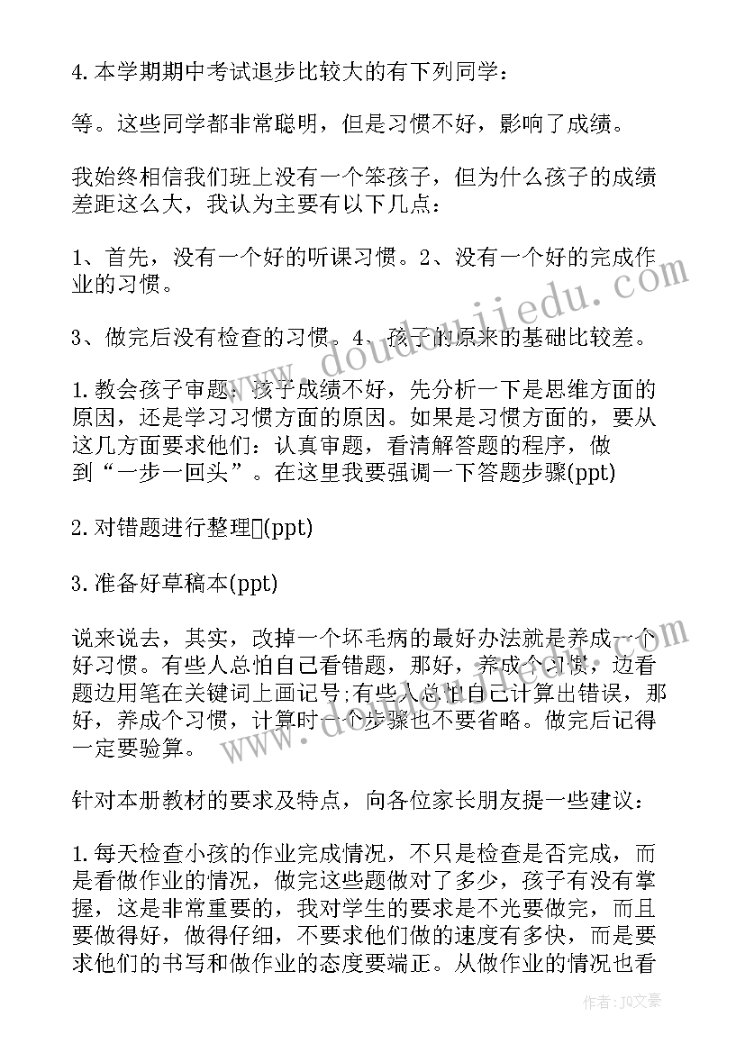 最新小学数学一年级家长会老师发言稿 小学数学老师家长会发言稿(实用5篇)