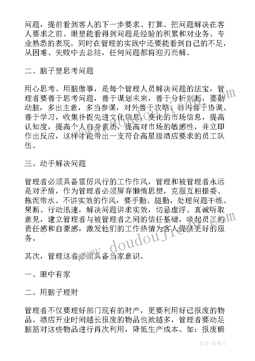 最新客房员工服务的心得体会 客房员工服务的心得(精选5篇)