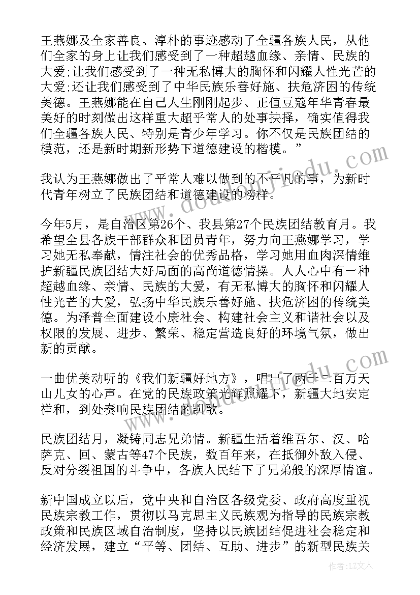 民族团结一家亲演讲稿一等奖(优秀5篇)