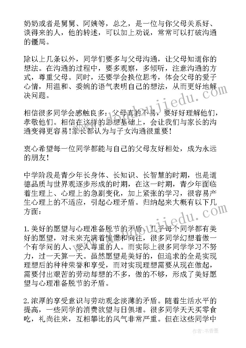 2023年健康的广播稿(大全6篇)