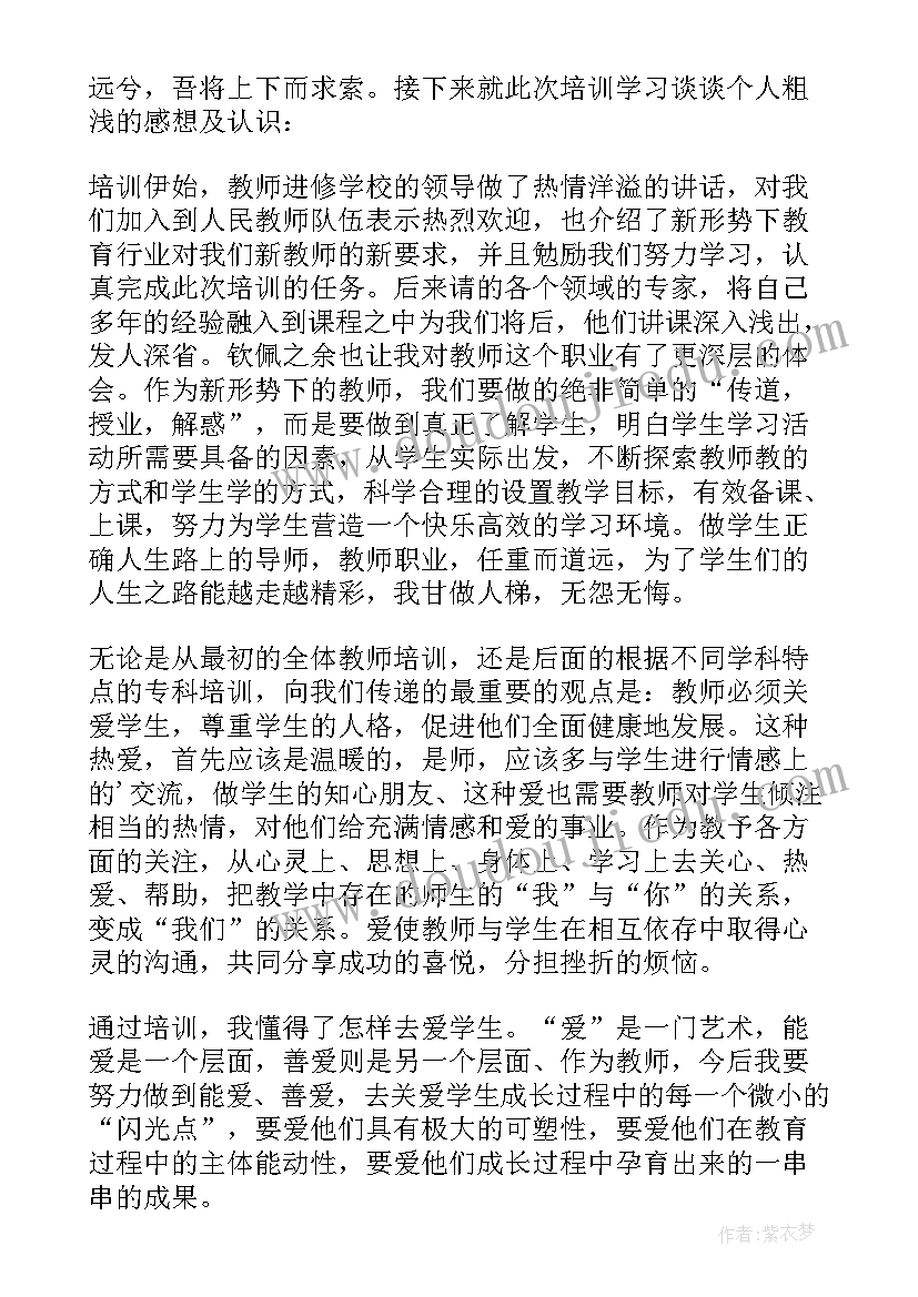 最新亲子运动会培训心得 专家培训反思心得体会(精选7篇)