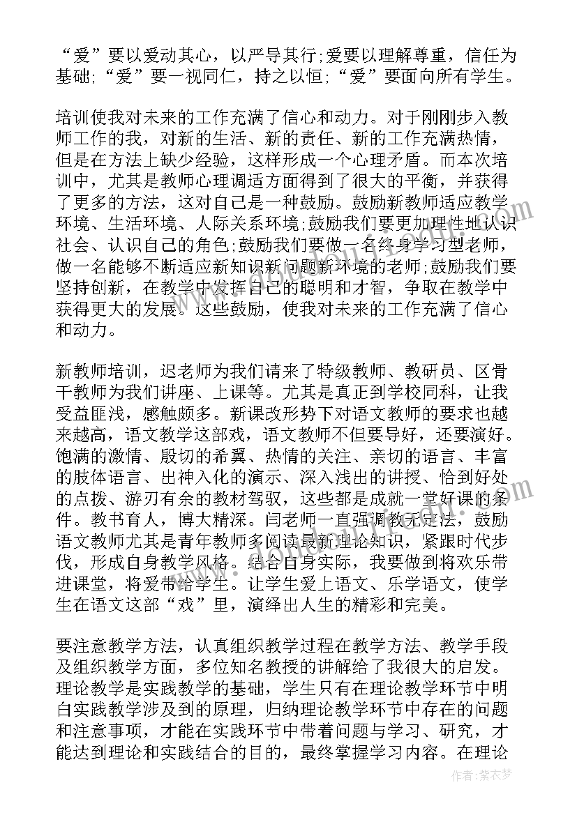 最新亲子运动会培训心得 专家培训反思心得体会(精选7篇)