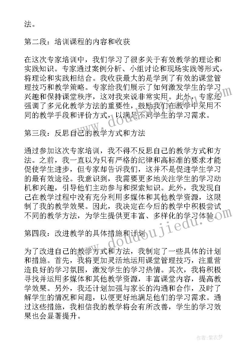 最新亲子运动会培训心得 专家培训反思心得体会(精选7篇)