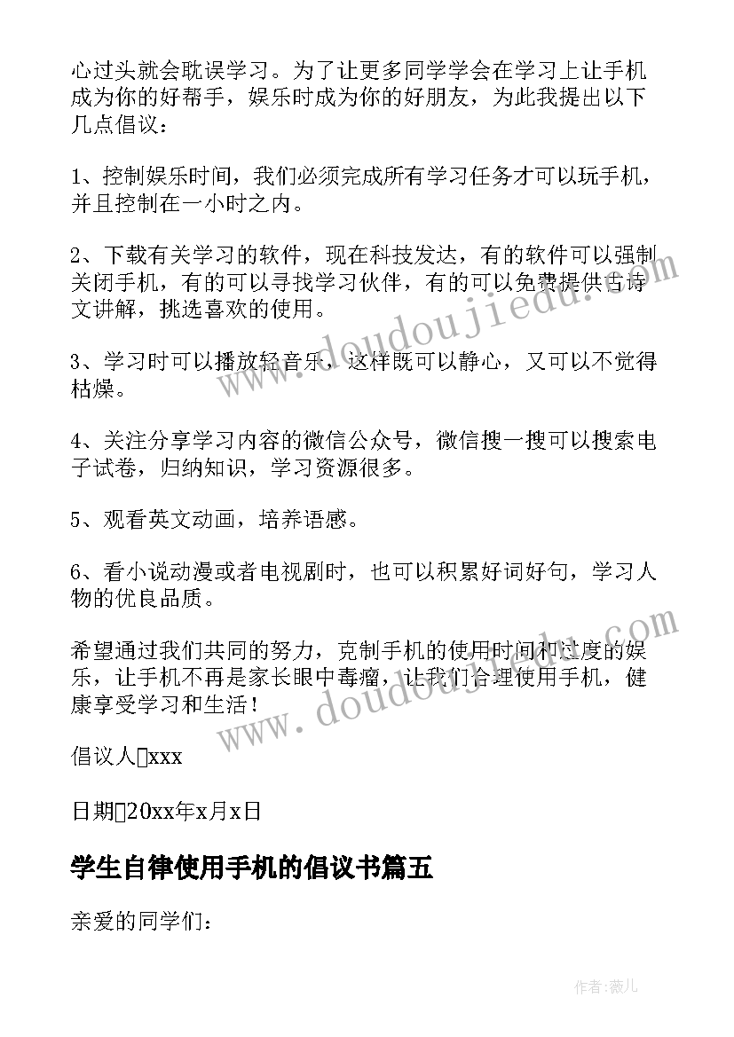 2023年学生自律使用手机的倡议书 学生使用无手机倡议书(优秀5篇)