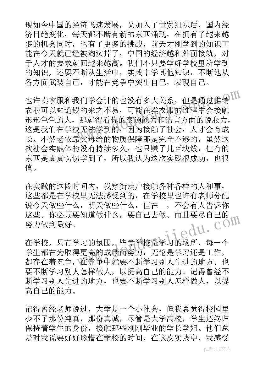 最新社会实践总结大学生(优质5篇)