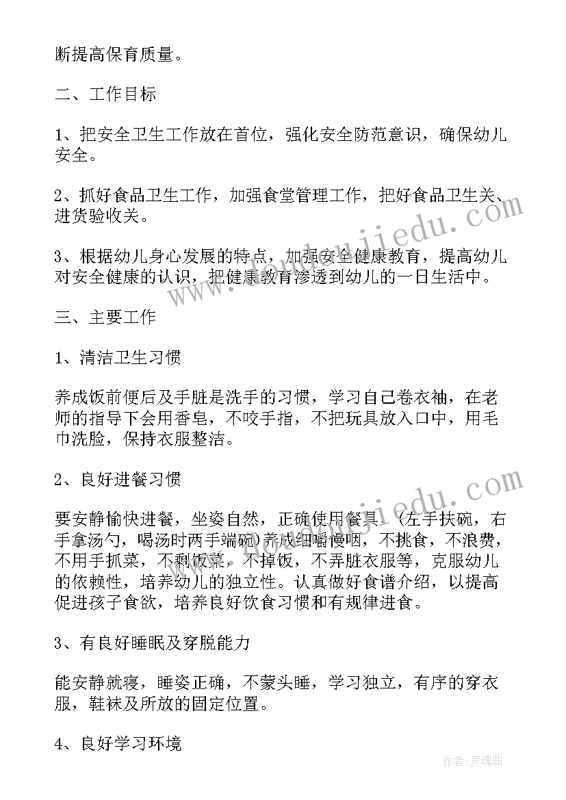 2023年保育工作计划 暑假班保育员工作计划实用(模板5篇)