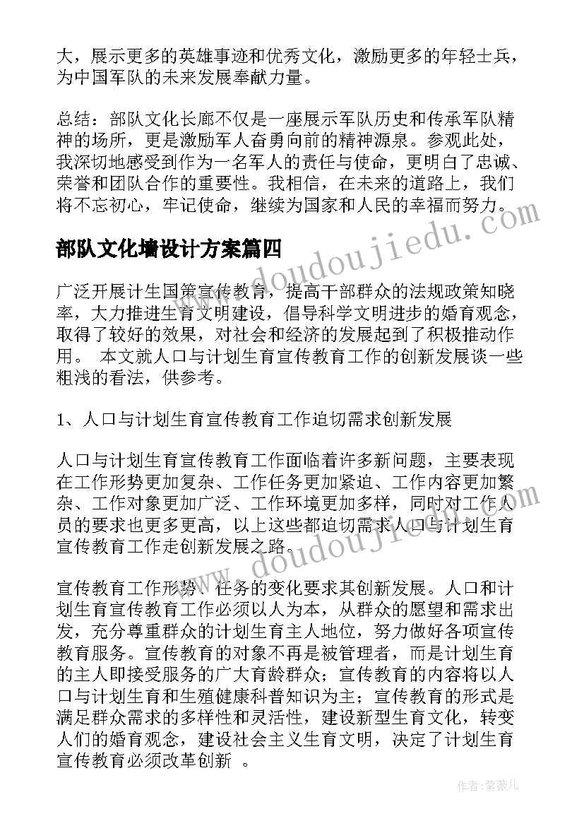 最新部队文化墙设计方案(优秀5篇)