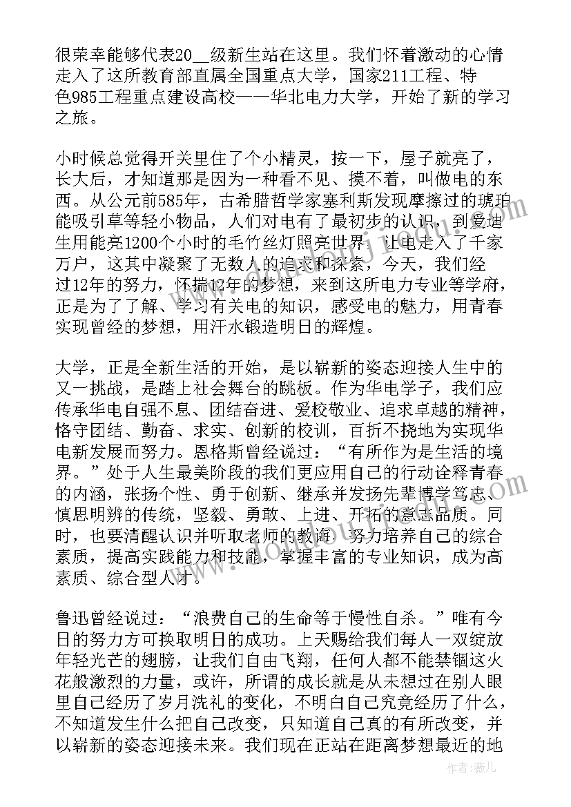 新生代表开学典礼发言稿高中 大学开学典礼新生代表致辞(汇总10篇)