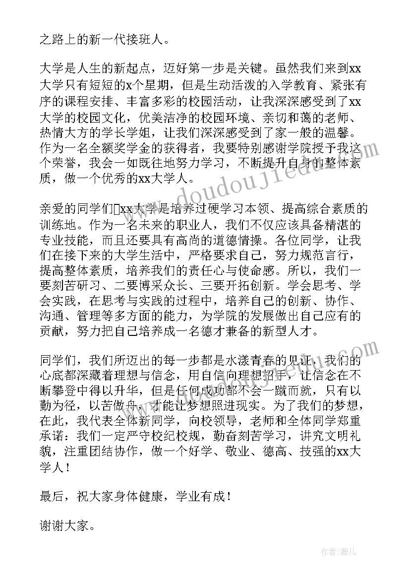 新生代表开学典礼发言稿高中 大学开学典礼新生代表致辞(汇总10篇)