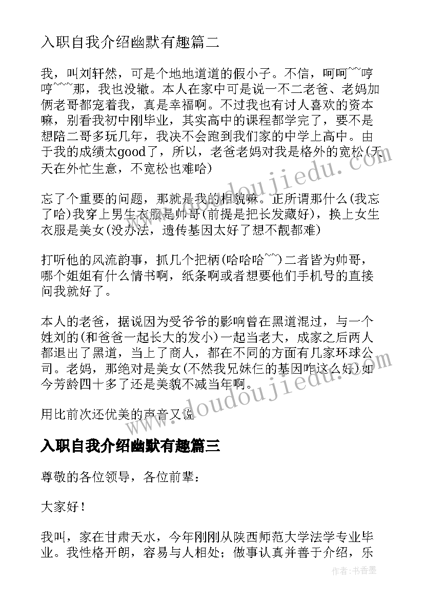 最新入职自我介绍幽默有趣 入职自我介绍(大全5篇)