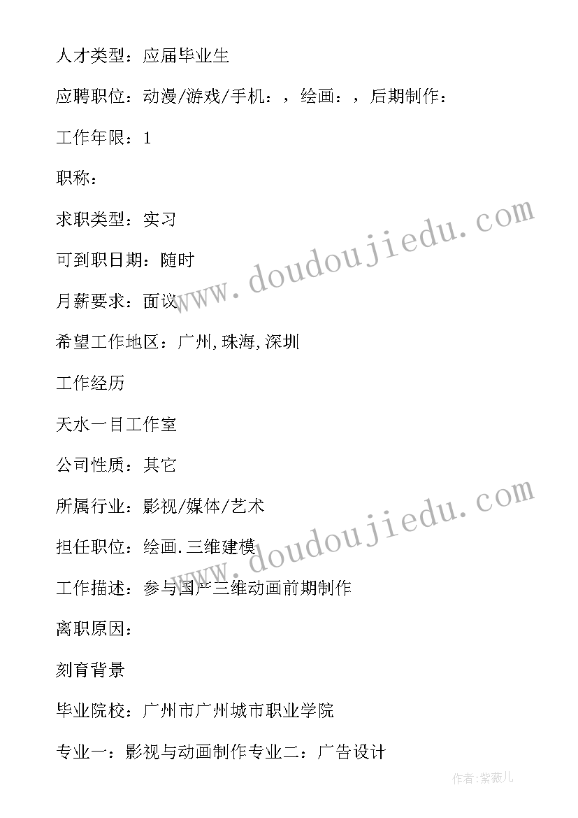 最新影视动画制作简历(实用9篇)