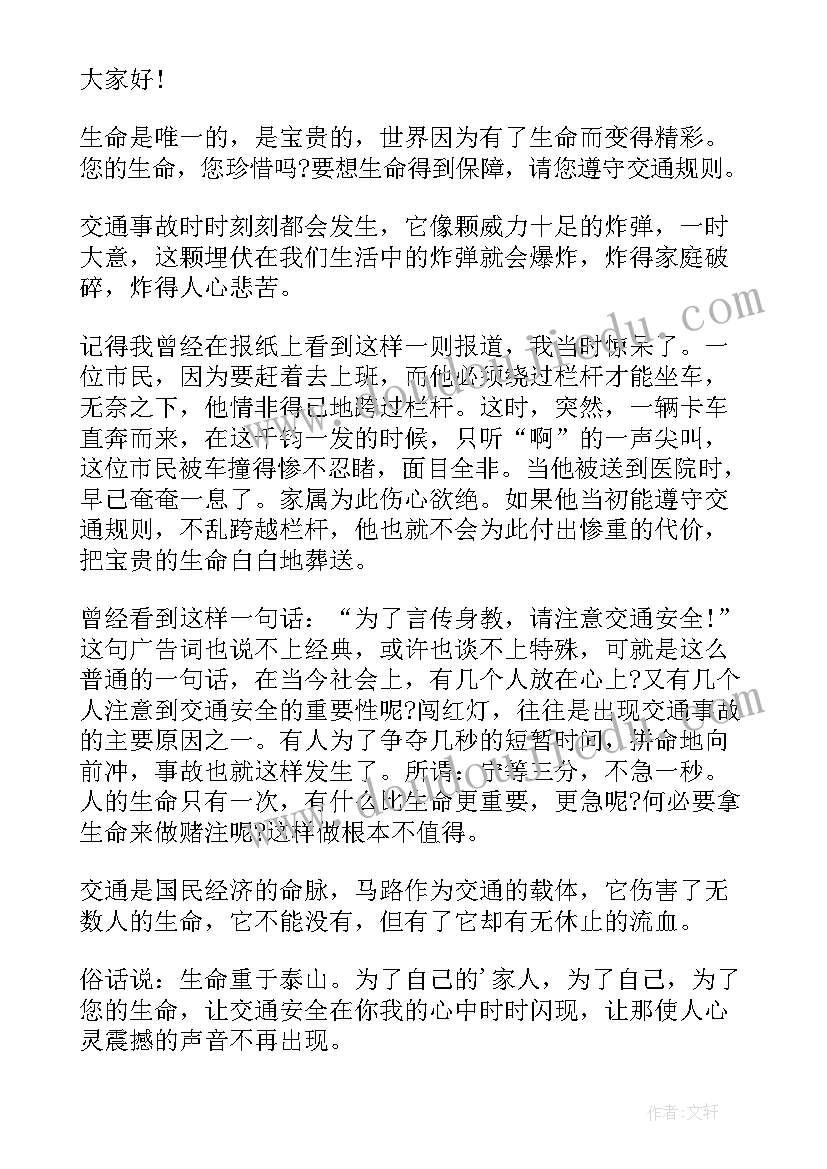 最新幼儿园国旗下讲话交通安全(优秀6篇)