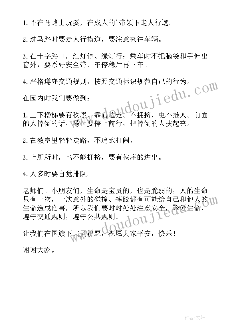 最新幼儿园国旗下讲话交通安全(优秀6篇)