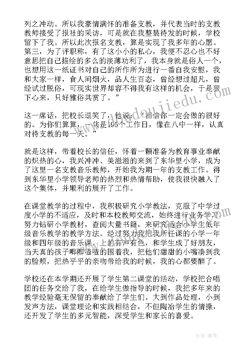 支教社会实践小结(汇总5篇)