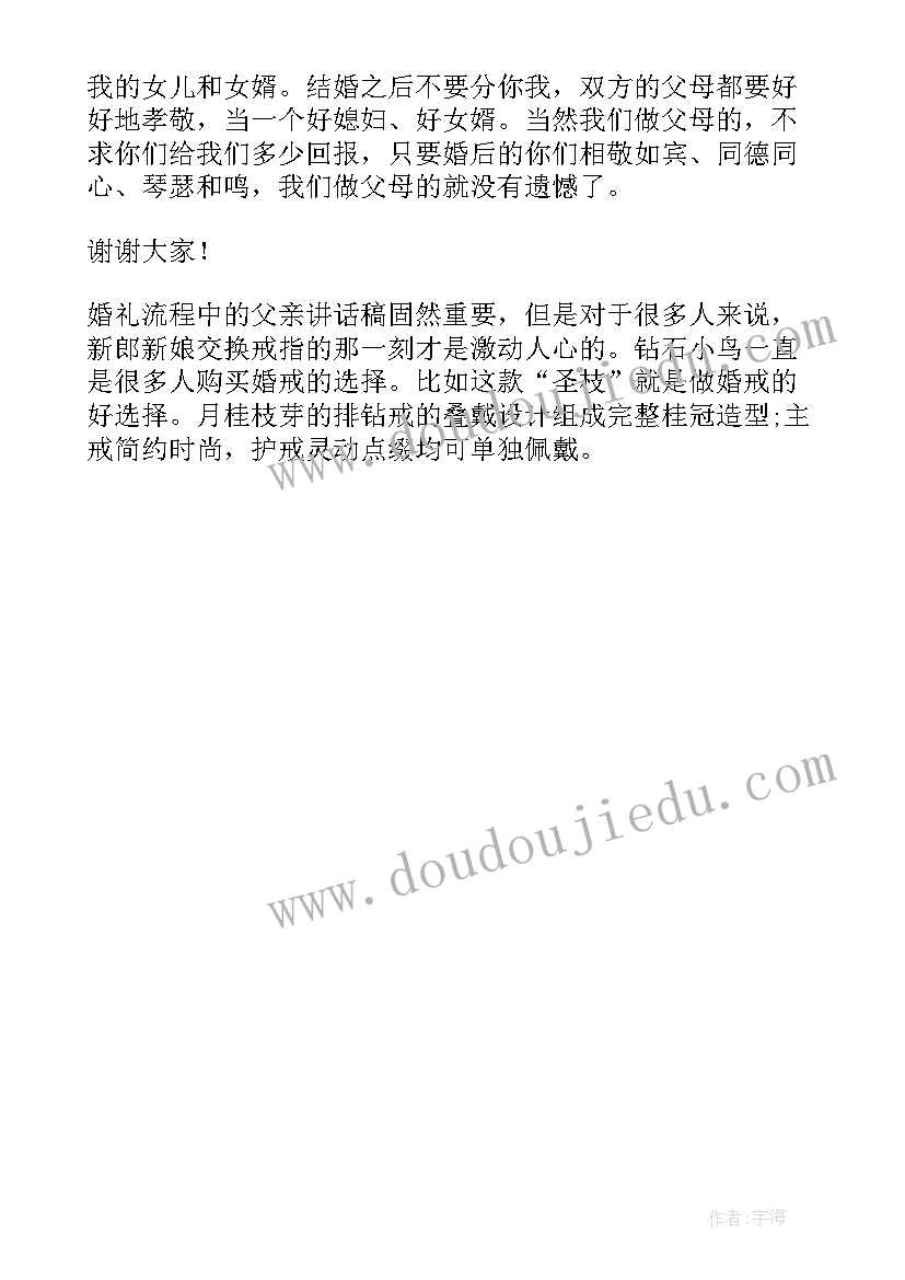 2023年婚礼父亲讲话稿(通用7篇)