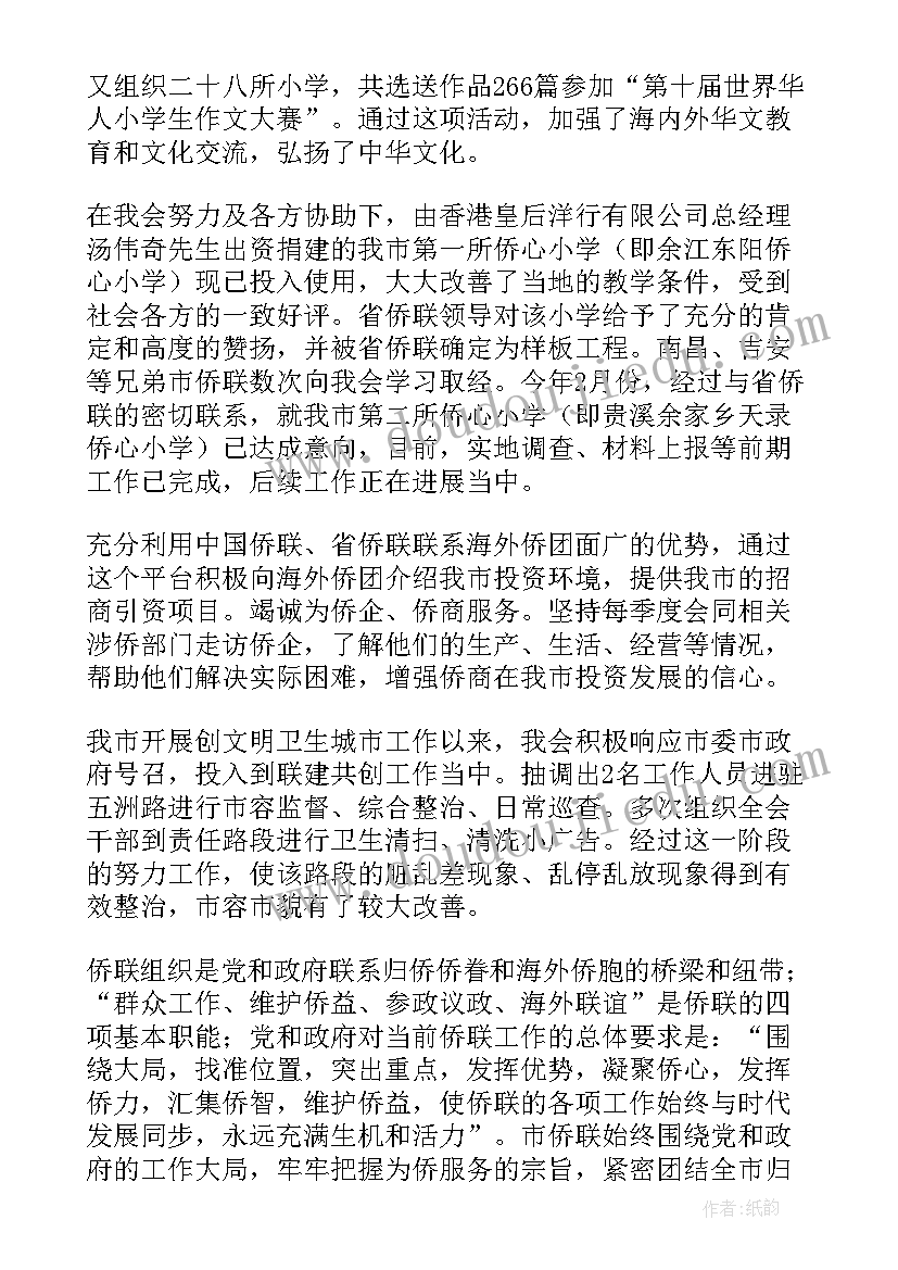 2023年侨联会议主持词(模板5篇)