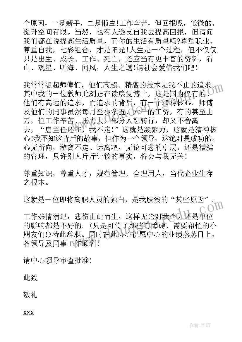 2023年辞职告知书和辞职申请书的区别(优秀5篇)