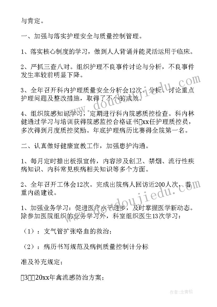 最新消化内科临床护理思维与实践 消化内科护士轮转心得体会(大全10篇)