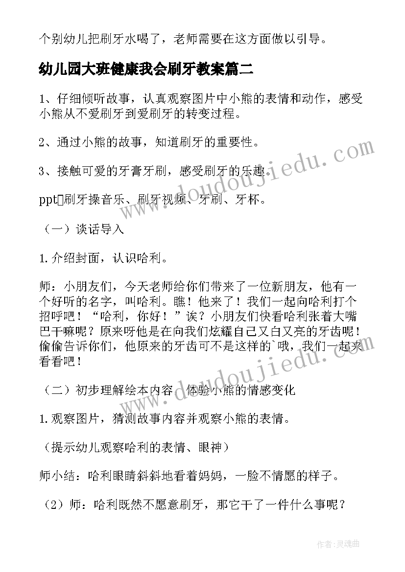 2023年幼儿园大班健康我会刷牙教案 大班健康课教案及教学反思我爱刷牙(模板5篇)