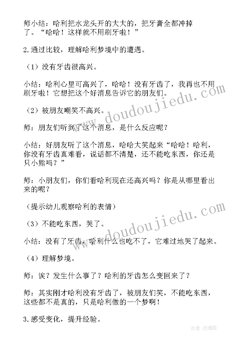 2023年幼儿园大班健康我会刷牙教案 大班健康课教案及教学反思我爱刷牙(模板5篇)