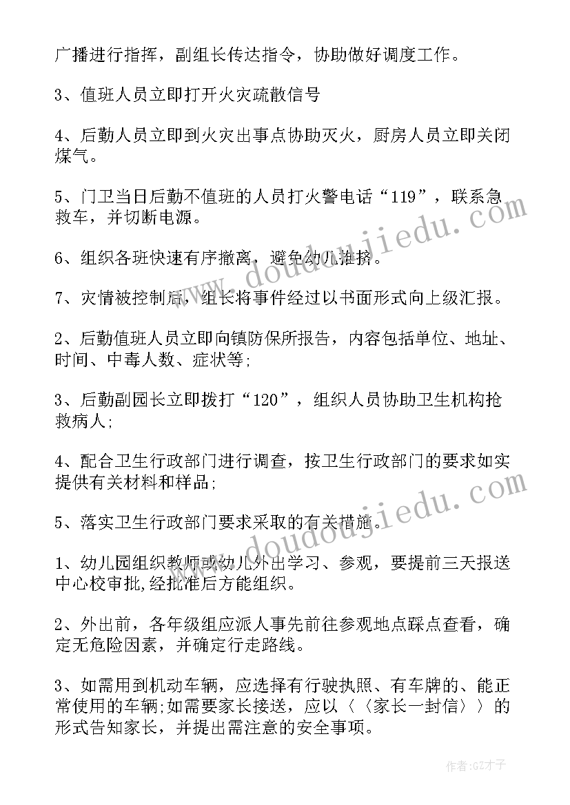 防地震应急预案日常准备 幼儿园预防地震的应急预案(实用5篇)