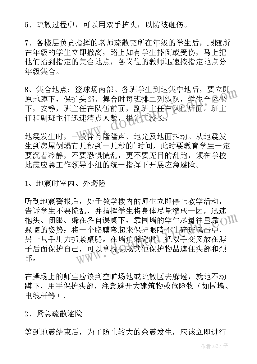 防地震应急预案日常准备 幼儿园预防地震的应急预案(实用5篇)