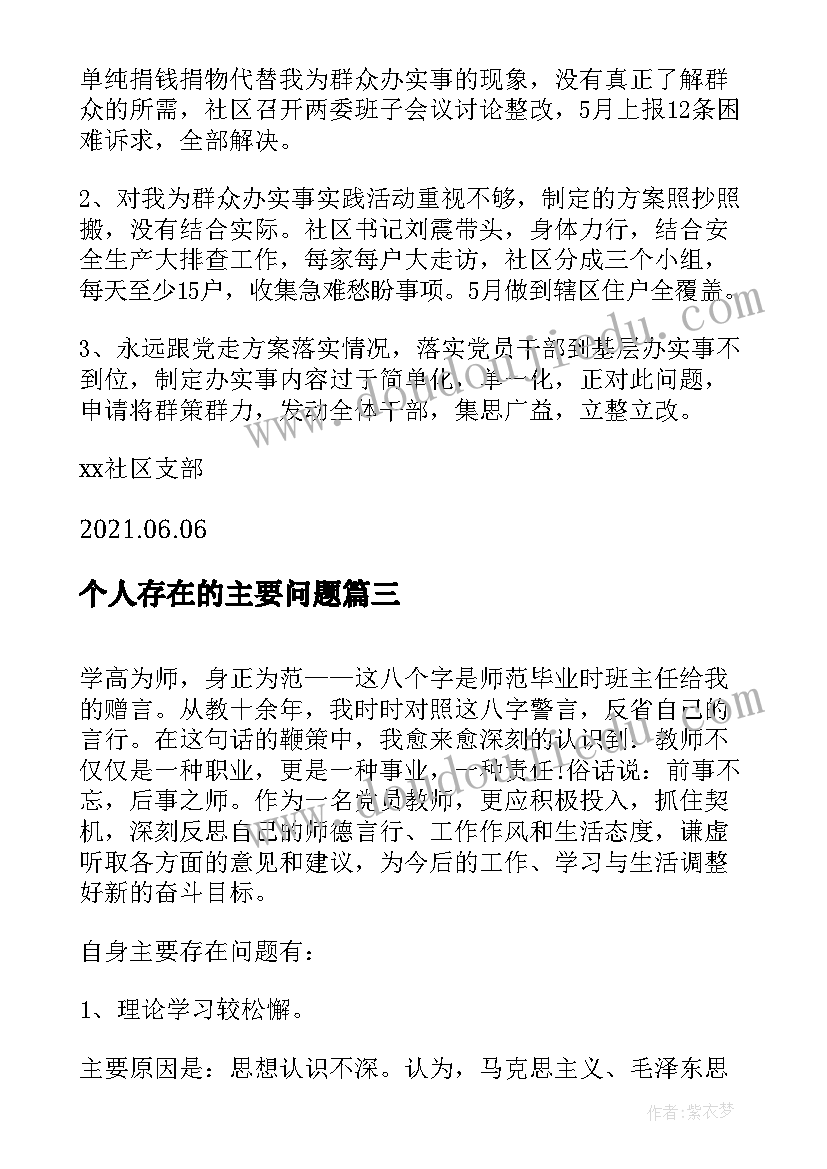 最新个人存在的主要问题 党史工作自查报告及存在主要问题和不足(汇总5篇)