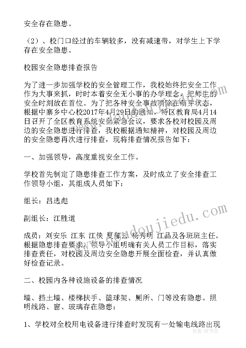 最新重大事故隐患排查治理情况报告(精选5篇)