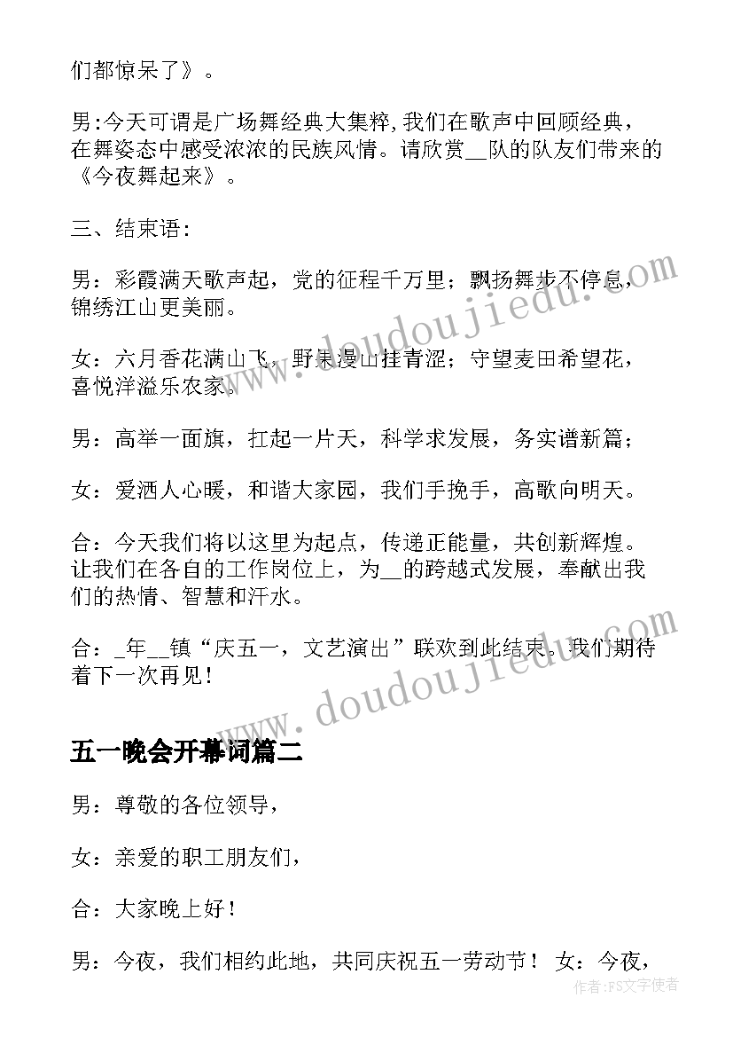 2023年五一晚会开幕词 五一劳动节晚会开场主持词(汇总5篇)