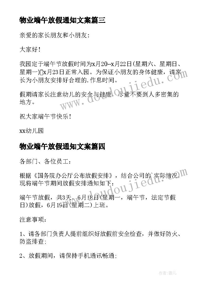 物业端午放假通知文案 物业端午节放假通知(优秀5篇)