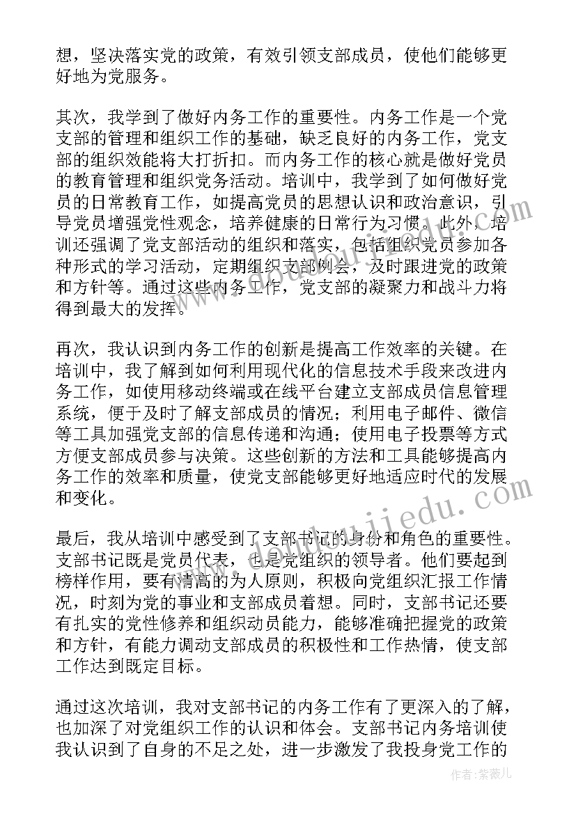 村支部书记培训心得体会总结 油库支部书记培训心得体会(实用9篇)