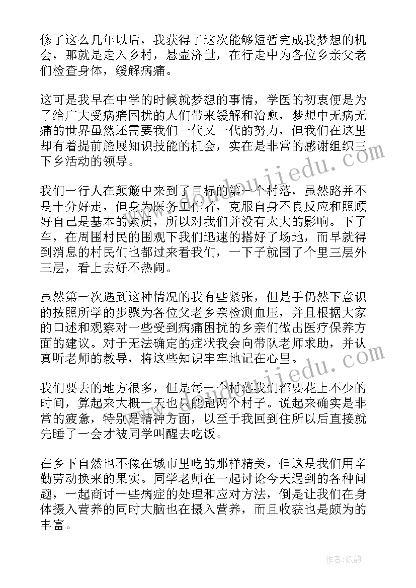 三下乡个人心得体会大学生(优秀5篇)