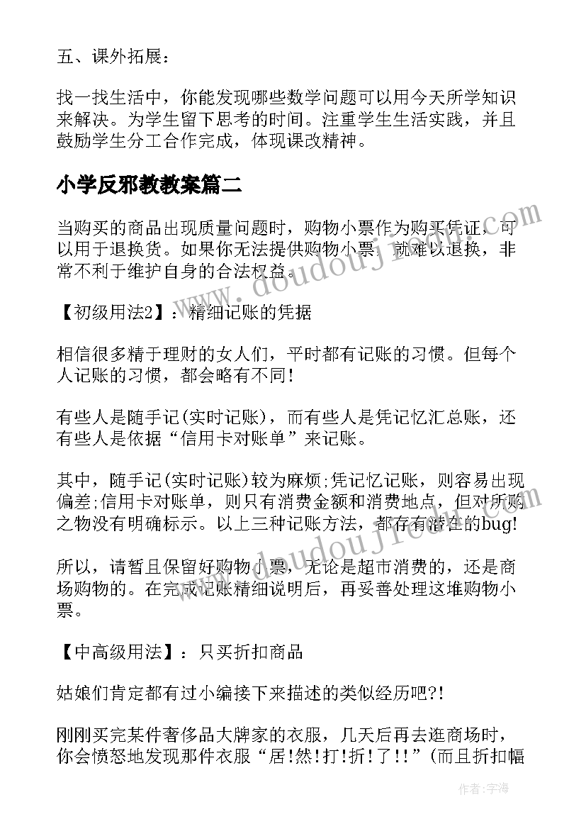 小学反邪教教案 小学四年级除法教案(大全10篇)