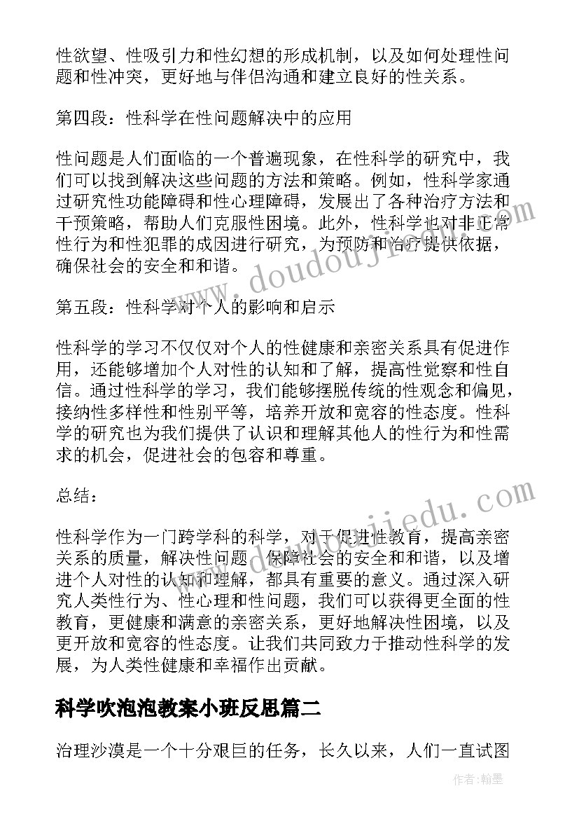 2023年科学吹泡泡教案小班反思(模板9篇)