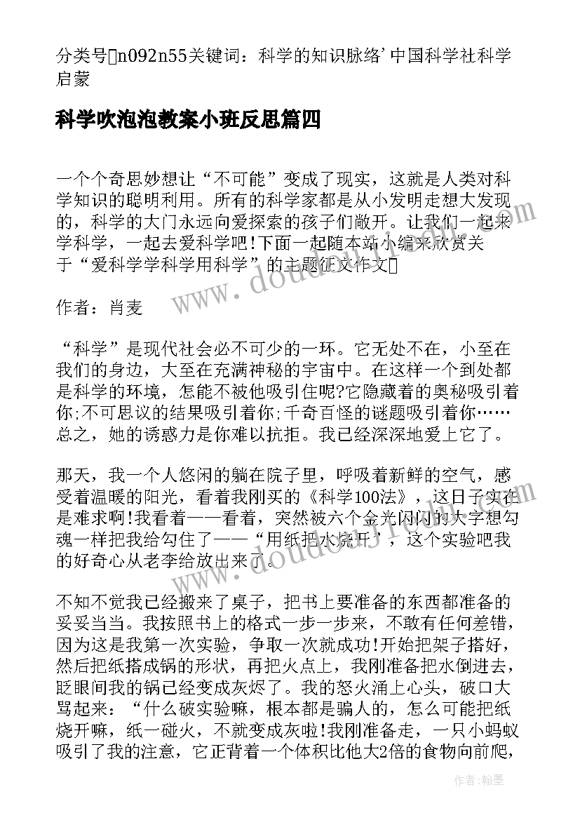 2023年科学吹泡泡教案小班反思(模板9篇)