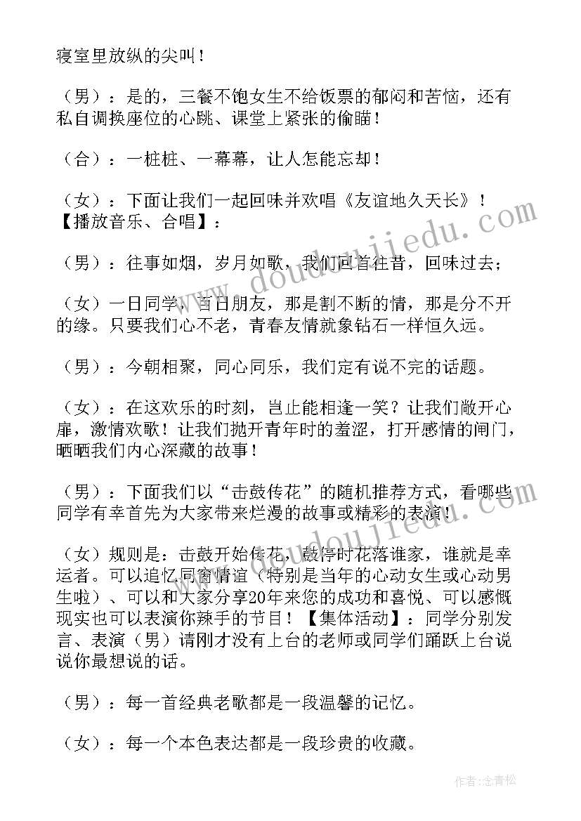 班级毕业晚会主持稿四人(汇总5篇)