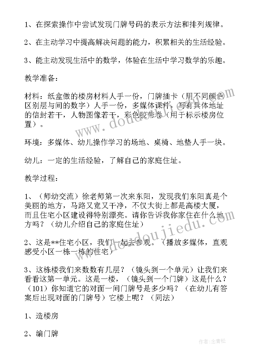 幼儿大班毕业典礼我做主教案反思(大全7篇)